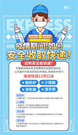 疫情防控疫情期间宣传海报