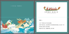 端午贺卡邀请函