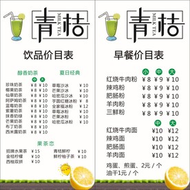 青桔奶茶价目表