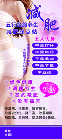 减肥展架