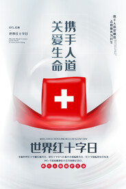 红十字日