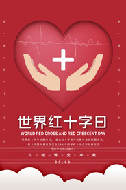 红十字日