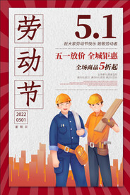 五一海报