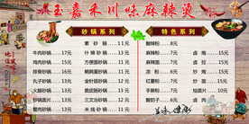 砂锅店价目表
