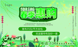 春季购