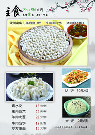 菜谱内页主食