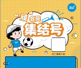 会员集结号