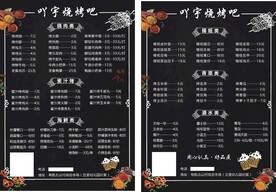 烧烤菜单