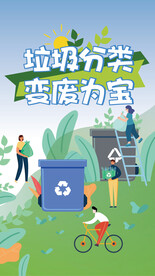 垃圾分类海报