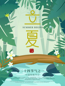 二十四节气立夏