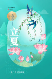 立夏
