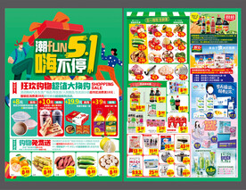 五一DM单页 海报