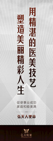 医美会议吊旗装饰口号海报