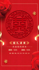 结婚请柬