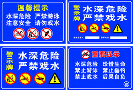 水深安全警示牌禁止游泳钓鱼图标