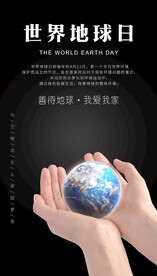 世界地球日
