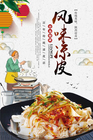 凉皮