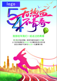 54青年节