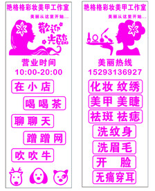 化妆店门贴