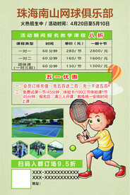珠海南山网球俱乐部海报