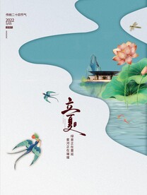 立夏