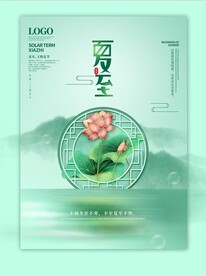 中国风夏至主题字海报