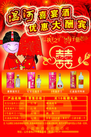 白酒 喜酒海报