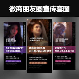 微商招商培训造势预热促销海报