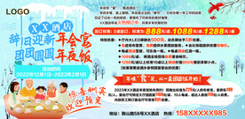 2022年酒店宴会年夜饭海报