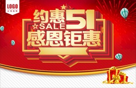 51劳动节 