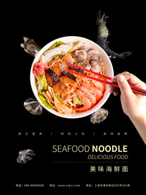 海鲜面简洁促销海报
