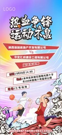 篮球赛海报