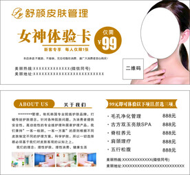 卡片 名片 美容卡 体验卡
