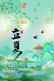立夏