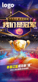 夺冠  辽篮 CBA  冠军