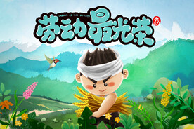  五一劳动节插画图片