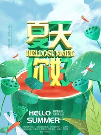 夏季上新