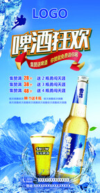 啤酒海报