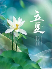 立夏