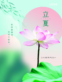 立夏