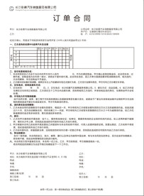 名爵汽车订单合同