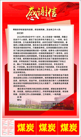 感谢信