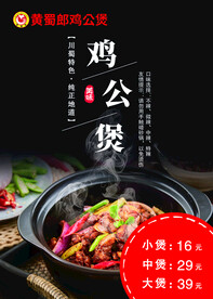  黄蜀郎海报 