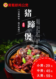  黄蜀郎海报