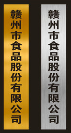 腐蚀行政牌