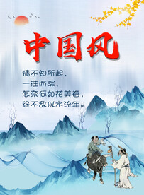 中国风诗词