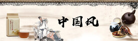 中国风