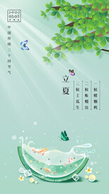 立夏