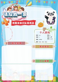 竞选队委员海报