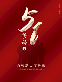五一 